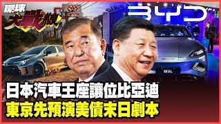 BYD forces the Japanese automobile empire to sell off its ancestral assets