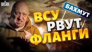 "Контрнаступление ВСУ в Бахмуте идет полным ходом". У Пригожина истерика