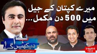 HUM DEKHEN GEY with Mansoor Ali Khan | 17 DEC 2024 | Hum News