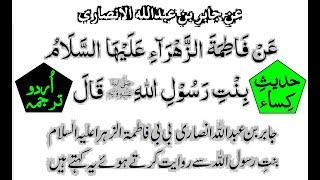 Hadees e Kisa II  حدیث کساء