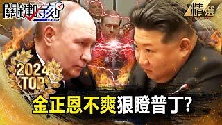 Putin showed a "disinterested expression" during the meeting, making Kim Jong-un glare at him?