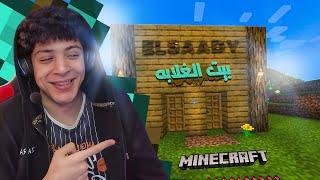 اغبى اتنين يلعبو ماين كرافت  .. تجربه لأول مره | minecraft #1