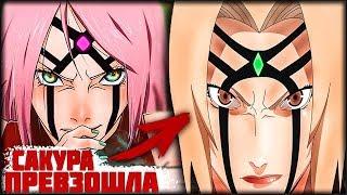 САКУРА ПРЕВЗОШЛА ЦУНАДЕ ХОКАГЕ. | Аниме Naruto