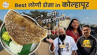 Best Loni Dosa in Kolhapur | #Kolhapur #Bha2Pa