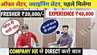 In hand ₹20,000-₹41,005 ऑफर लेटर, ज्वाइनिंग लेटर, पहले मिलेगा|Noida Sec-63|100%Free Job|Graduation