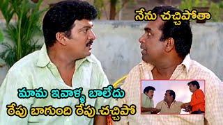 Rajendra Prasad & Brahmanandam Ultimate Comedy Scene || TFC Movie Club