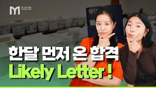 남들보다 한 달 먼저 Upenn, Yale에 합격 러브콜 받았던 방법! Likely Letter