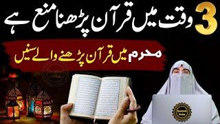 Muharram Mein 3 Waqat Mein Quran Parhna Mana Hai | Dr. Farhat Hashmi