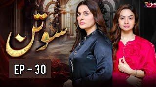 Sotan - Episode 30 | Babar Ali - Kanwal Khan | Sotan Epi 30 Review - 25 Nov 2024 - Pakistani Drama