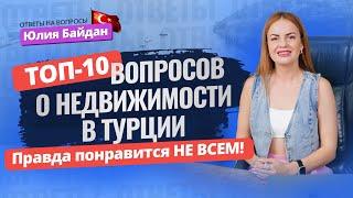  ИЗБЕГАЙТЕ ШТРАФОВ!  Как оплатить налоги на недвижимость в Турции иностранцам? Налоги в Турции