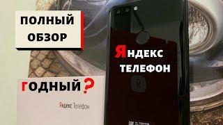 Полный обзор Яндекс.Телефон