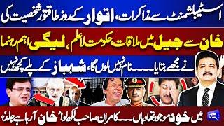 Imran Khan Offers Talks With Pakistan Army! Meeting in Adiala Jail | Hamid Mir Analysis- Kamran Khan