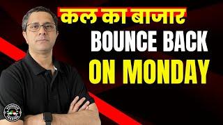 Kal Ka Bazaar || Nifty & Banknifty, Sensex Prediction For Dec - 23 || कल का बाजार