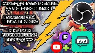 НАСТРОЙКА СТРИМА/OBS/Streamlabs OBS/ БЕЗ ЛАГОВ