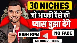 Top 30 Channel Ideas जो आपकी पैसे की प्यास बुझा देंगे  | Best Channel Ideas 2024 | Channel Ideas