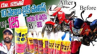 125కే 10 నెలలు బైక్ వాషింగ్ / moto rox all in polish / bike wash spray / pradeep thammadi zindagi