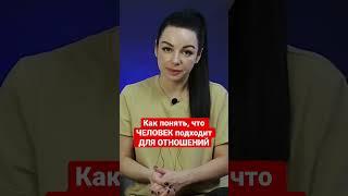 Как найти человека для здоровых отношений | Ирина Елина #психология