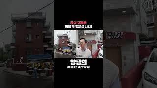 경매 용산 디벨롭 이렇게 변했습니다!