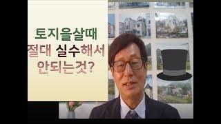 세종시부동산토지,토지을 살때 절대 실수해서는안되는것?G&D의 실전토지30년,세종시토지,부동산