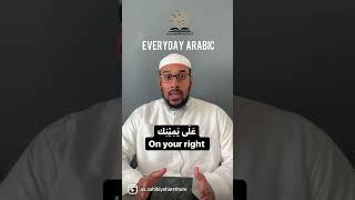 Everyday Arabic  -  How do you say “ On your right “ in Arabic