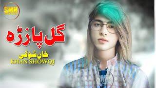 Pashto Chaman Wala Song 2022 | Gul Pa Zra Sure Kram | Khan Showqi خان شوقی | Pashto Tiktok Song 2022