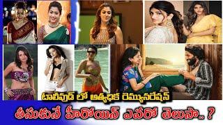 Tollywood Heroines Remunerations || Highest Paid Actors Of Tollywood