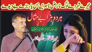 Altaf Bharwana New Punjabi & Saraiki Mushaira || Punjabi POetry || ASK Movies 58/GD ||