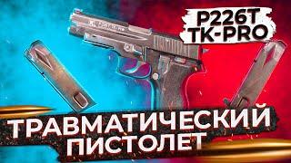 P226T TK-Pro обзор (18+)