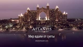 Atlantis The Palm, Dubai