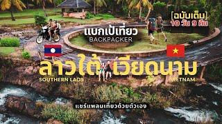 Travel review from Thailand  to Southern Laos   and Vietnam   by bus 