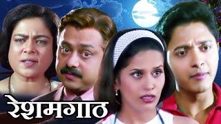 Resham Gaath - Marathi Full Movie | Shreyas Talpade, Sachin Khedekar, Reema Lagoo