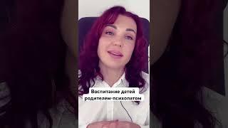 Родители-психопаты. Полное видео на канале. #детипсихопатов #родителипсихопаты #психопат #психопаты