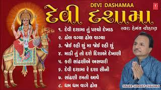 દેવી દશામાં - હેમંત ચૌહાણ || DEVI DASHAMA - HEMANT CHAUHAN || BHUPENDRA PATEL - VITHAL DASS WAGAH