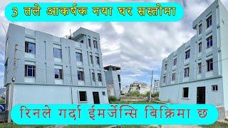 cheapest house sale in rupandehi | new home sale in butwal | Emergency home sale in jogikuti