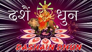 दशैं मंगल धुन  #मालाश्री #DashainDhun || Music:#SudhaSudha #HappyDashain # Edited #TekBhandari