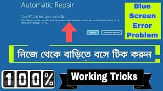 how to fix automatic repair loop in Windows 10 | startup repair couldn’t repair your pc In bangla