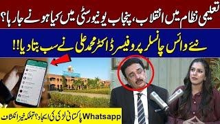 Punjab University’s Education Initiatives: PU VC Unveils Future Plans | Samaa Podcast