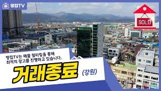 [종료] 춘천 신 르네상스의 중심부에 우뚝선 9층 빌딩 I 미래 투자 가치 충만합니다