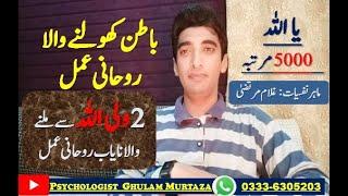 Ya Aallah Ka Wazifa || Wazifa For Third Eye || Batni Ankh Kholne Ka Amal || Secrets of Zikr Allah