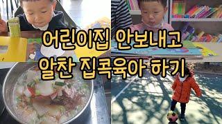 #7 27개월 남자아이 가정보육 | 책육아 | 집콕육아 | 오징어 무국 | 소고기 무국