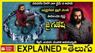 సూపర్ ట్విస్ట్ లు-ఇన్వెస్టిగేషన్ థ్రిల్లర్-full movie explained in Telugu-Movie explained in telugu
