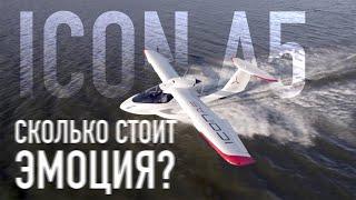 Эмоция от всех стихий - Icon A5