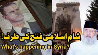 Shaam Islami Fateh Ki Taraf! | What’s happening in Syria? | Syria Civil War! | Molana Salman Nadwi.