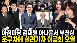 아침마당 김재원 아나운서 다 내려놓고 돌연 잠적한 이유 | 김재원 아나운서 안타까운 사부곡