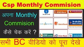 How To Check State Bank Of India CSP Commission Online| Csp Ka Commision Kaise Check Kare In Hindi |