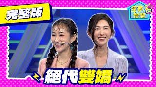 【全家有智慧】完整版S6｜演員歌手齊聚來搶錢！王晴唸「絲襪」台語變西瓜 夏宇禾抗議：提示太多了啦｜林美秀 阿松｜益智節目｜公視台語台｜DAYDAY台語台｜EP274