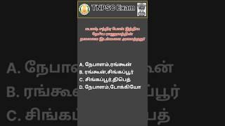 Q97 - TNPSC தேர்வில் கேட்கப்பட்ட கேள்விகள் மட்டும்!