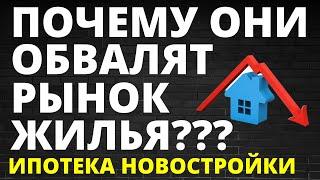 Почему обвалят недвижимость? Прогноз недвижимость. Новостройки. Ипотека. Инвестиции