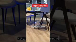Первая ошибка  при выборы мебели #мебель #дизайн #design #полезное #deephouse_chair