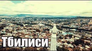 Тбилиси. Грузия в одном видео. Недвижимость от эконома до люкса.